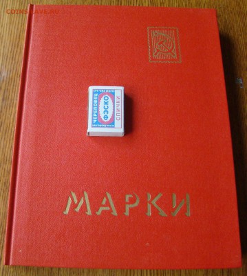 АЛЬБОМ с ПОЧТОВЫМИ МАРКАМИ до 20.04.2016г 21-00 - DSC06851.JPG