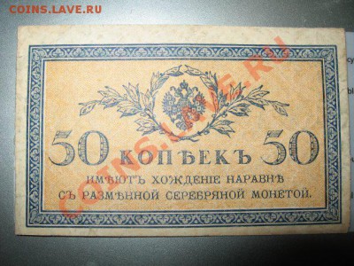 оценка бона. царская 50 коп - U3l7sa