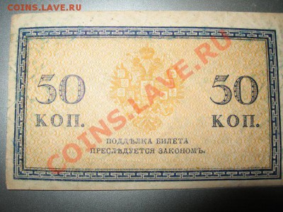 оценка бона. царская 50 коп - xCQ8Cu