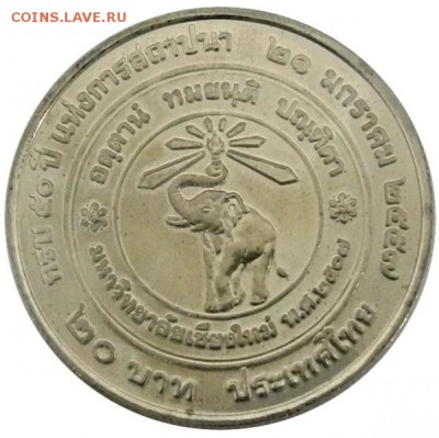 Монеты Тайланда - 20бат (2)