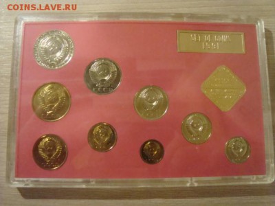 Наборы 1991 г ЛМД от proprel2012: тема, переросшая в скандал - DSC08848.JPG