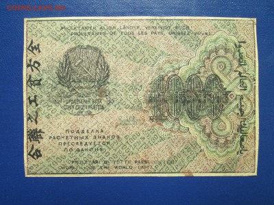 Абкляч 1000р 1919года 18.04. 2016 в 22:00 по Мска - IMG_0728.JPG