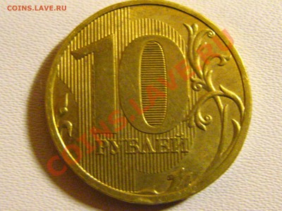 2 монеты 10 р. 2010 ММД (непрочекан)прошу оценить - IMG_2023.JPG