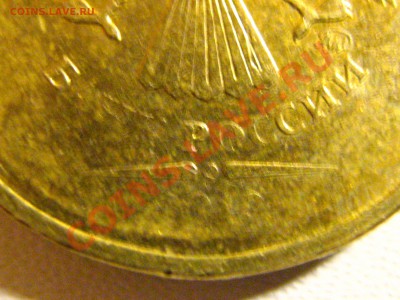 2 монеты 10 р. 2010 ММД (непрочекан)прошу оценить - IMG_2021.JPG