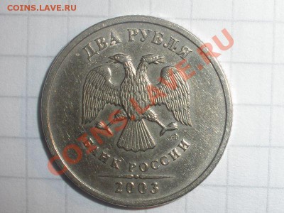 2 рубля 2003 года СПМД - 2003 а