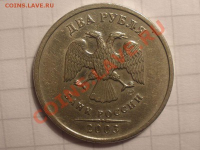 2 рубля 2003 года СПМД - 2003