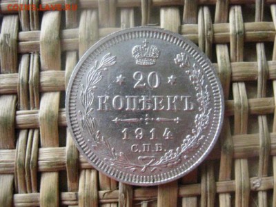 20 копеек 1914г. В альбом. До 19.04.2016г. - резерв 020.JPG