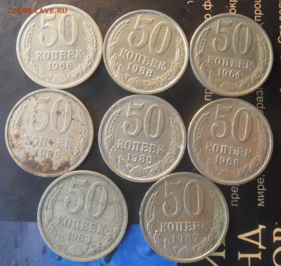50 копеек СССР 8 штук без повтора до 20.04.2016 - SAM_4394.JPG