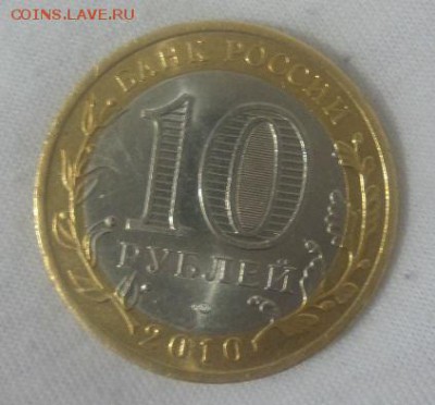 10 рублей Чеченская Республика 2010г аук до 16.04.16г. - 20160414_191739