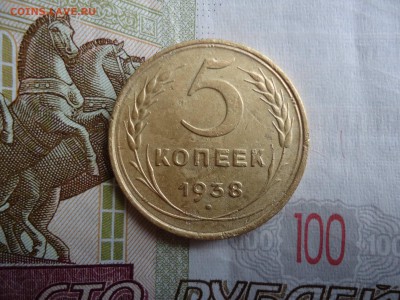 5 копеек 1938, до 19.04.2016 г. в 22.00 МСК - DSC04818_thumb