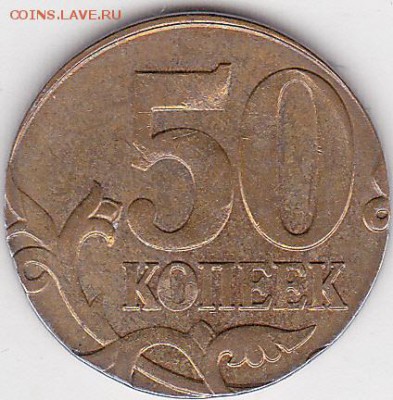 Три полтинника. - 50 коп. м (М) 2012 г., чеканка на заг. 10 к.