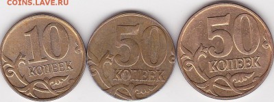 Три полтинника. - 50 коп. м (М) 2012 г., чеканка на заг. 10 к._0002