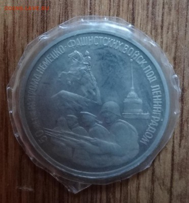 3 рубля Россия 1994 Ленинград ПРУФ до 17.04.2016г 22-00 - DSC09678.JPG