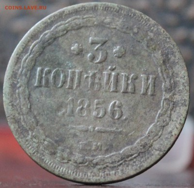 3 копейки 1856 ем до 16.04.2016 22-00 мск - Изображение 024