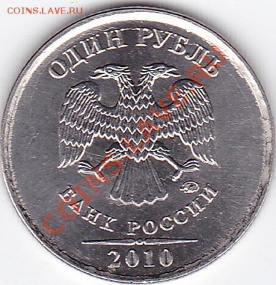 1 руб 2010 - 1р 2010 кант_0002