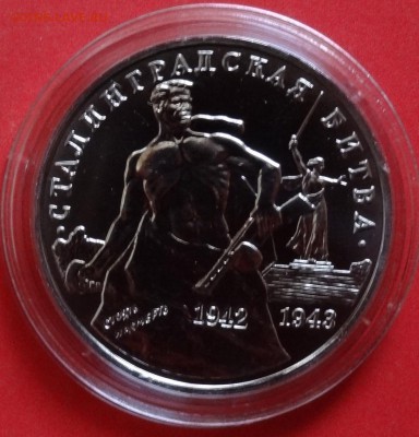 3 рубля Россия 1993 Сталинград АЦ до 17.04.2016г 22-00 - DSC09569.JPG