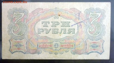 3 рубля 1925 до 14.04.2016 22:00 (мск) - P1040310.JPG