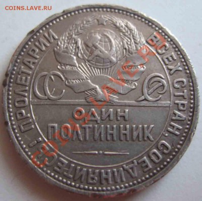 50 Копеек 1924 года-ПЛ-До 03.11.2010-21.00-мск - 50-1924