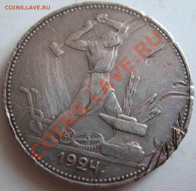 50 Копеек 1924 года-ПЛ-До 03.11.2010-21.00-мск - 50-1924-1