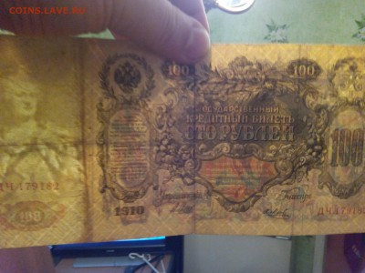 100 рублей 1910 года бона - IMG_20160414_204646