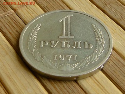 1-РУБ.1971 ОТЛИЧНЫЙ.--до.15.4.16-22:00 МСК - 1-РУБ.1971 (5).JPG