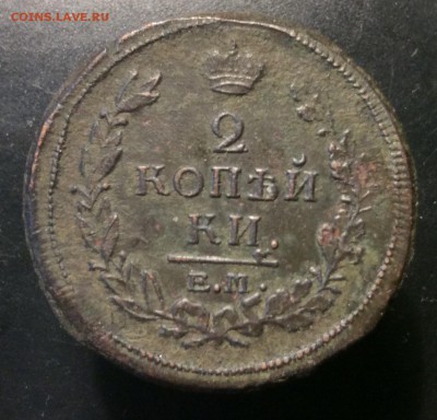 2 копейки 1820г НМ-ЕМ до 15.04-23:00 мск - image