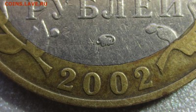 10 рублей "Дербент" шт В - IMG_0536.JPG