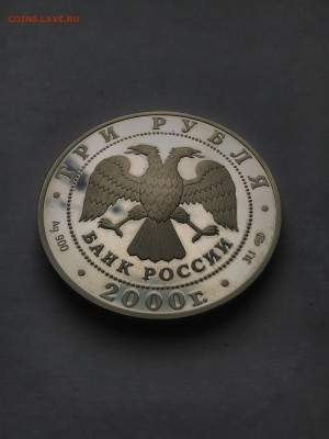 3 рубля, 2000 г. "А.В. Суворов" - IMG_20160409_074637