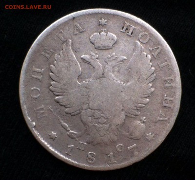 полтина 1817 - fhsJsHmhlFg