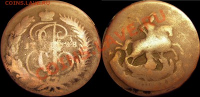 Оцените копейку 1788 г. - 1788_