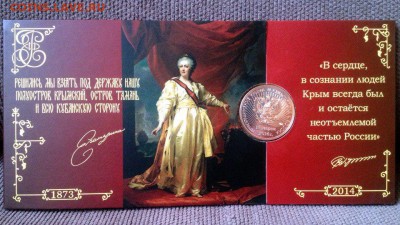 РАСПРОДАЖА: КРЫМ, БОРОДИНО, СОЧИ! НОВЫЙ ЖЕТОН ММД ГАГАРИН! - Крым ММД