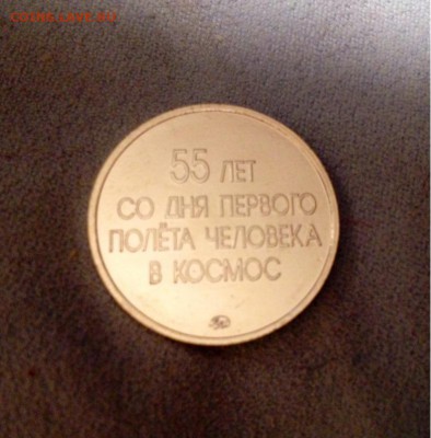 РАСПРОДАЖА: КРЫМ, БОРОДИНО, СОЧИ! НОВЫЙ ЖЕТОН ММД ГАГАРИН! - 4c4da3eb7da663251ae3b1ebe905405730f19d46c8d5d49decb12bbae0a57015