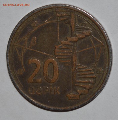 Азербайджан 20 гяпиков 2006г. До 19.04.2016г. - _DSC0749.JPG