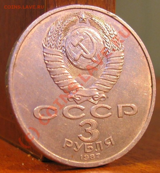 3 рубля 70 лет воср - 003.JPG