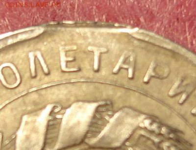 10коп 1932г ш-1.1 - DSC04135.JPG