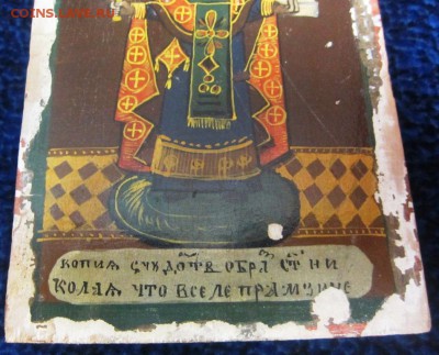 икона - Никола Промзинский - оценка - IMG_2625.JPG