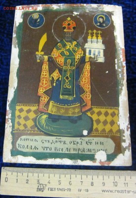 икона - Никола Промзинский - оценка - IMG_2622.JPG