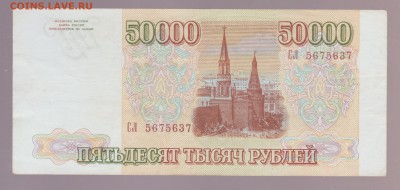 50 000 р 1993г.хорошая до 16.04.2016г. 23.00.МСК - Рисунок (71)