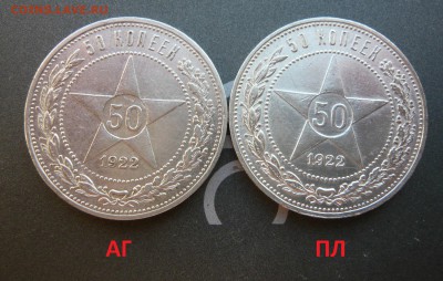 50 копеек 1922 АГ и ПЛ с блицем. До 18.04. в 19:00 мск - 1.JPG