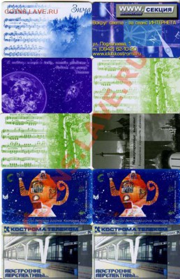 Телефонные карты - кострома2