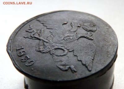 Пять копеек 1839 с.м. на оценку. - P1130736.JPG