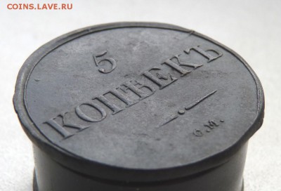 Пять копеек 1839 с.м. на оценку. - P1130735.JPG