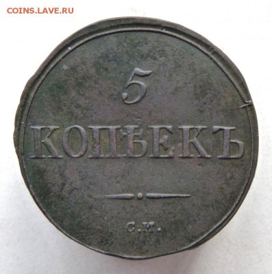 Пять копеек 1839 с.м. на оценку. - P1130734.JPG