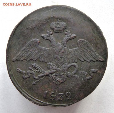 Пять копеек 1839 с.м. на оценку. - P1130733.JPG