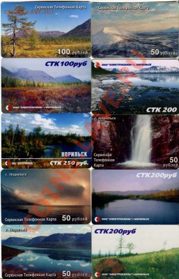 Телефонные карты - Норильск