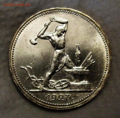 полтинник 1927 UNC - IMG_1914.JPG