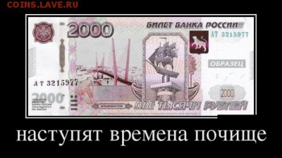 Купюры номиналом 200 рублей и 2000 рублей - demotivp