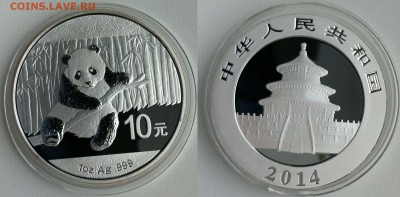Китай. Панда. 10 юаней. 2014   17.04.2016 в (22-00 мск) - IMG_2340.JPG