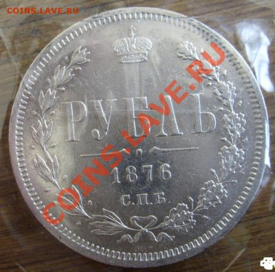 1 рубль 1876 спб - S6302918.JPG