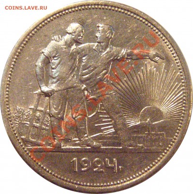 1 рубль 1924г. ПЛ - 1р-1924рев